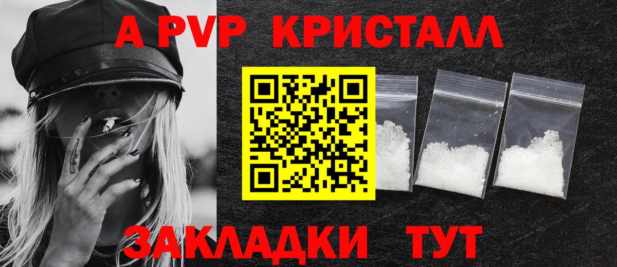 А ПВП  Alpha-PVP VHQ  Крымск  Вход с VPN  Alfa_PVP мука  APVP кристаллы 