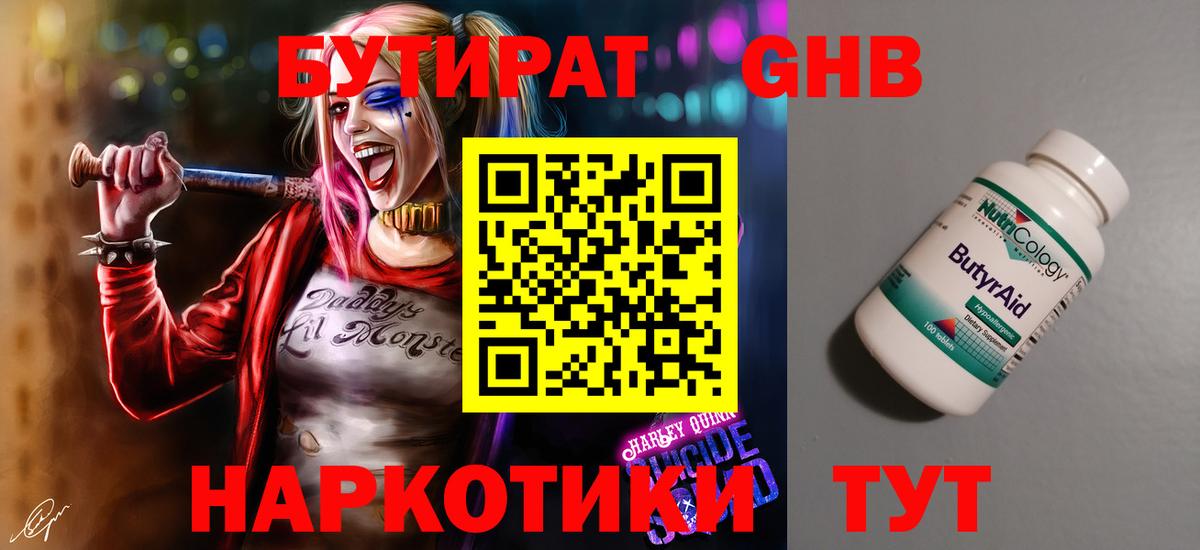 Бутират оксана  Вход с VPN  Крымск 