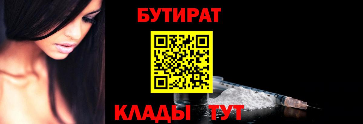Бутират 99% Крымск
