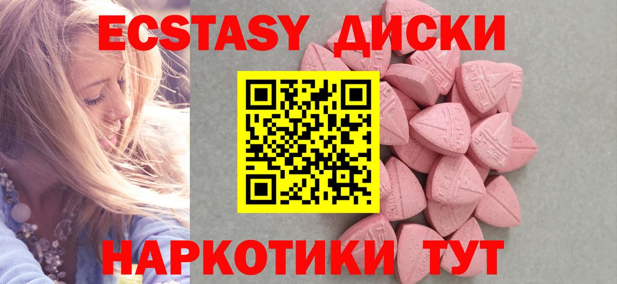 Ecstasy 99%  Ecstasy VHQ  Вход с VPN  Экстази  Крымск 