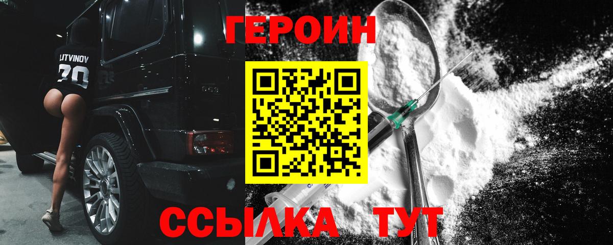 Крымск  Героин Heroin  Вход с VPN 