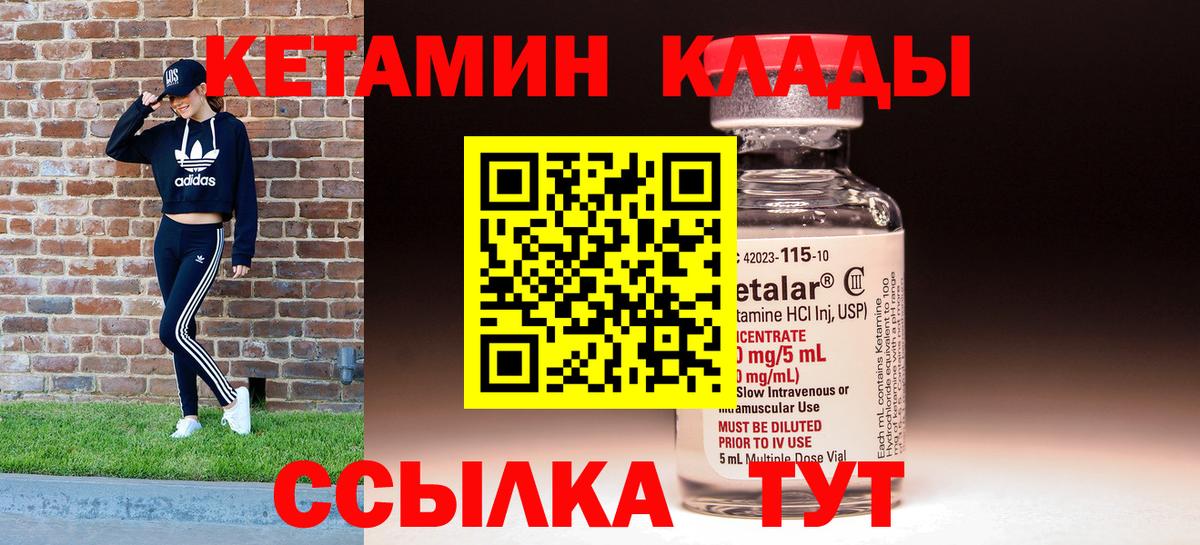 Крымск  Кетамин VHQ  Вход с VPN 