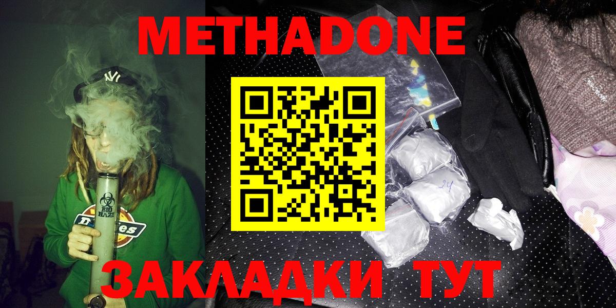 МЕТАДОН кристалл  МЕТАДОН кристалл  Крымск  KRAKEN ссылка  Вход с VPN 