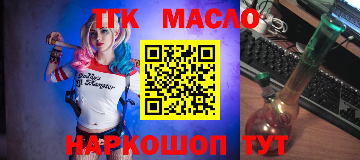 ТГК THC oil Крымск