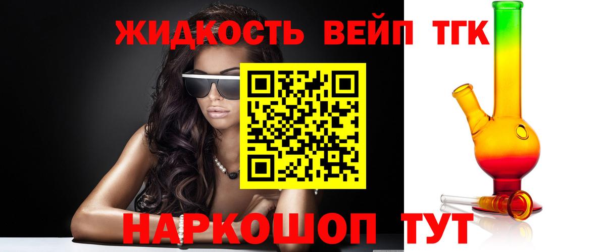Дистиллят ТГК жижа  Дистиллят ТГК THC oil  Крымск  Вход с VPN 